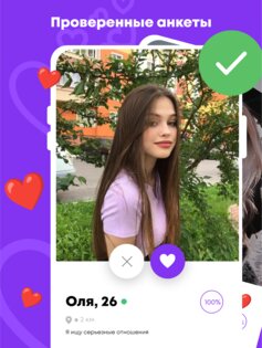 LoveApp – знакомься легко 6.6. Скриншот 2