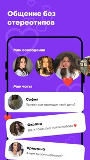 LoveApp – знакомься легко 6.6. Скриншот 5