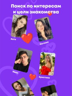 LoveApp – знакомься легко 6.7. Скриншот 6