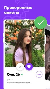 LoveApp – знакомься легко 6.7. Скриншот 7