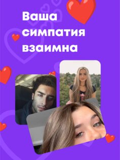 LoveApp – знакомься легко 6.6. Скриншот 8
