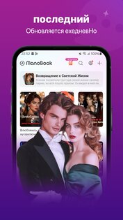 ManoBook – романы и книги 8.6.9. Скриншот 5