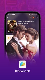 ManoBook – романы и книги 8.6.9. Скриншот 7