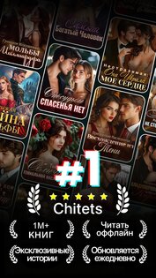 Chitets 5.2.1. Скриншот 3
