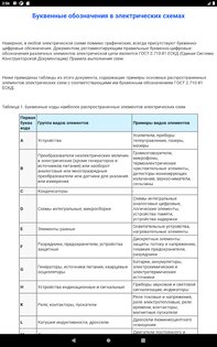 Электроника для начинающих 3.46. Скриншот 10
