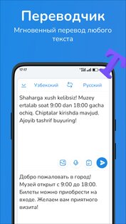 Русско-узбекский переводчик 3.1.1. Скриншот 1