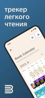 Bookmory – трекер книг 1.4.20. Скриншот 1