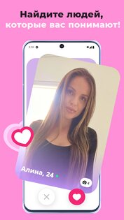 Lovector – Знакомства и Чат 1.0.15. Скриншот 2