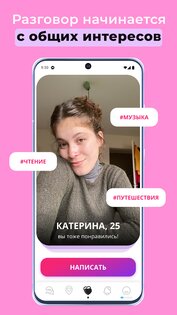 Lovector – Знакомства и Чат 1.0.15. Скриншот 4