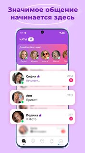 Lovector – Знакомства и Чат 1.0.15. Скриншот 5