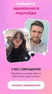 Lovector – Знакомства и Чат 1.0.15. Скриншот 6