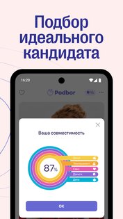 Podbor – знакомства и общение 0.2.6. Скриншот 7