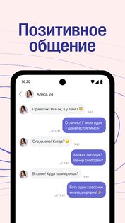 Podbor – знакомства и общение 0.2.6. Скриншот 10