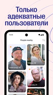 Podbor – знакомства и общение 0.2.6. Скриншот 12