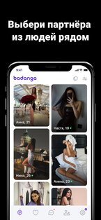 Badanga – знакомства, чат и встречи 2.8.1. Скриншот 18