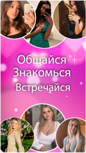 Lovengo – новые знакомства 2.0. Скриншот 1