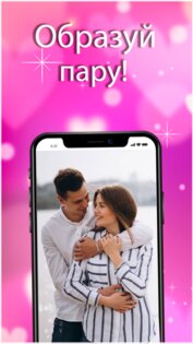 Lovengo – новые знакомства 2.0. Скриншот 2