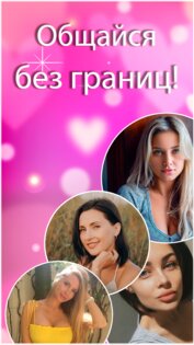 Lovengo – новые знакомства 2.0. Скриншот 3