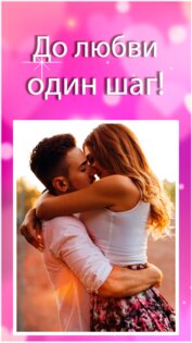 Lovengo – новые знакомства 2.0. Скриншот 4