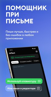 AiText – проверка орфографии 1.1.9. Скриншот 1