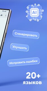 AiText – проверка орфографии 1.1.9. Скриншот 3
