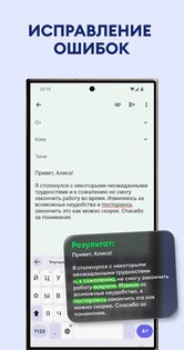 AiText – проверка орфографии 1.1.9. Скриншот 5