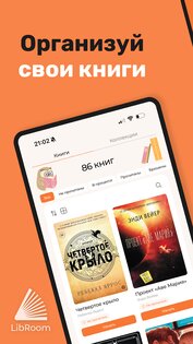 LibRoom – книжный трекер 2.4.0. Скриншот 1