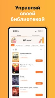 LibRoom – книжный трекер 2.4.0. Скриншот 6