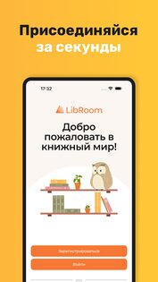 LibRoom – книжный трекер 2.4.0. Скриншот 7
