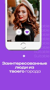 Подходящий партнер для жизни 5.0. Скриншот 3