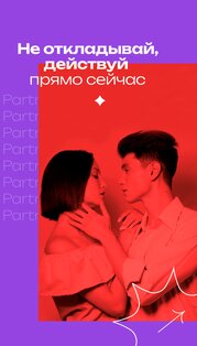 Подходящий партнер для жизни 5.0. Скриншот 7