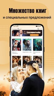 BestNovel 2.1.9. Скриншот 1