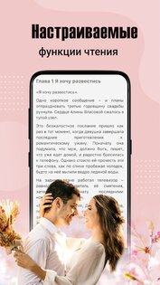 BestNovel 2.1.9. Скриншот 2