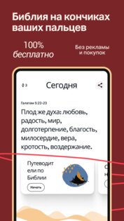 Библия Lite 2.13.0+7083532. Скриншот 1