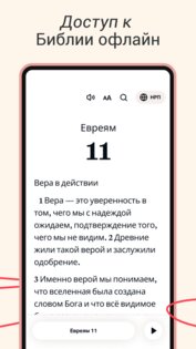 Библия Lite 2.13.0+7083532. Скриншот 2