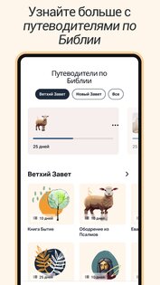 Библия Lite 2.13.0+7083532. Скриншот 5