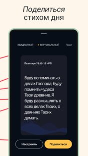 Библия Lite 2.13.0+7083532. Скриншот 6