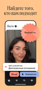 Blume: осознанные знакомства 1.2.1. Скриншот 2