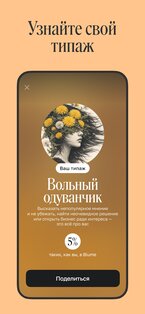 Blume: осознанные знакомства 1.2.1. Скриншот 3