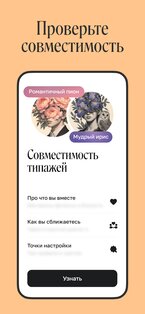 Blume: осознанные знакомства 1.2.1. Скриншот 4