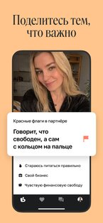 Blume: осознанные знакомства 1.2.1. Скриншот 5