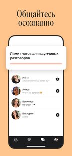 Blume: осознанные знакомства 1.2.1. Скриншот 7