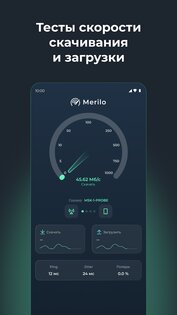Merilo: скорость интернета 3.24. Скриншот 1