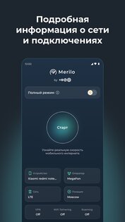 Merilo: скорость интернета 3.24. Скриншот 5