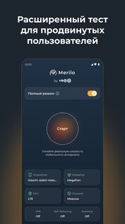 Merilo: скорость интернета 3.24. Скриншот 6