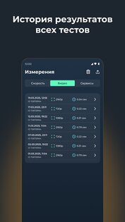 Merilo: скорость интернета 3.24. Скриншот 8