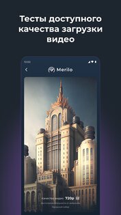 Merilo: скорость интернета 3.24. Скриншот 11