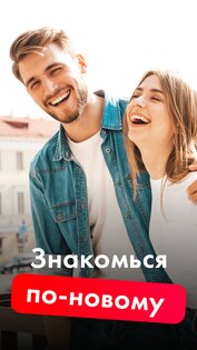 Sunlight – Знакомства и общение 65.0. Скриншот 1
