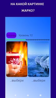 Викторина 1.2.1. Скриншот 3