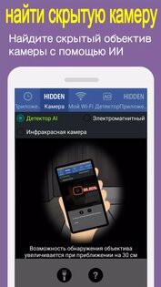 Goclean: найти скрытую камеру 1.5.3. Скриншот 1